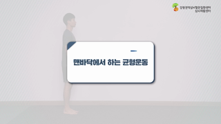 일자로걷기운동 이미지